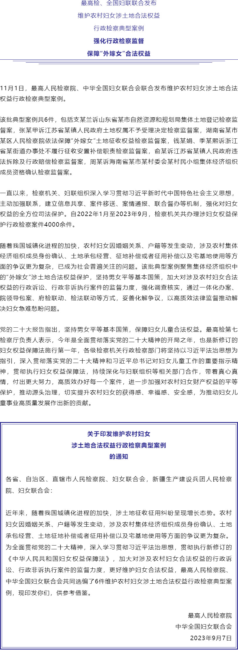 保障“外嫁女”合法權(quán)益！最高檢、全國婦聯(lián)聯(lián)合發(fā)布6件典型案例_r1_c1.jpg
