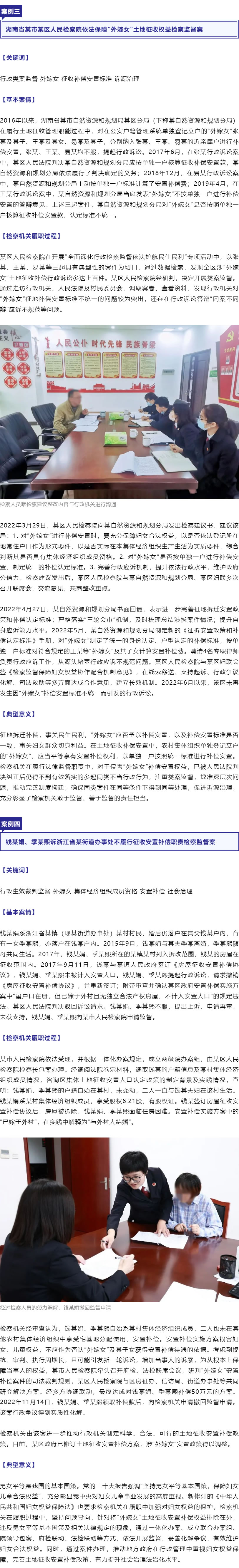 保障“外嫁女”合法權(quán)益！最高檢、全國婦聯(lián)聯(lián)合發(fā)布6件典型案例_r4_c1.jpg