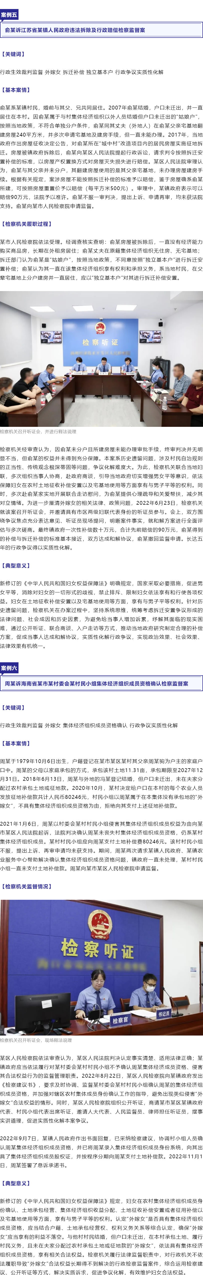 保障“外嫁女”合法權(quán)益！最高檢、全國婦聯(lián)聯(lián)合發(fā)布6件典型案例_r5_c1.jpg